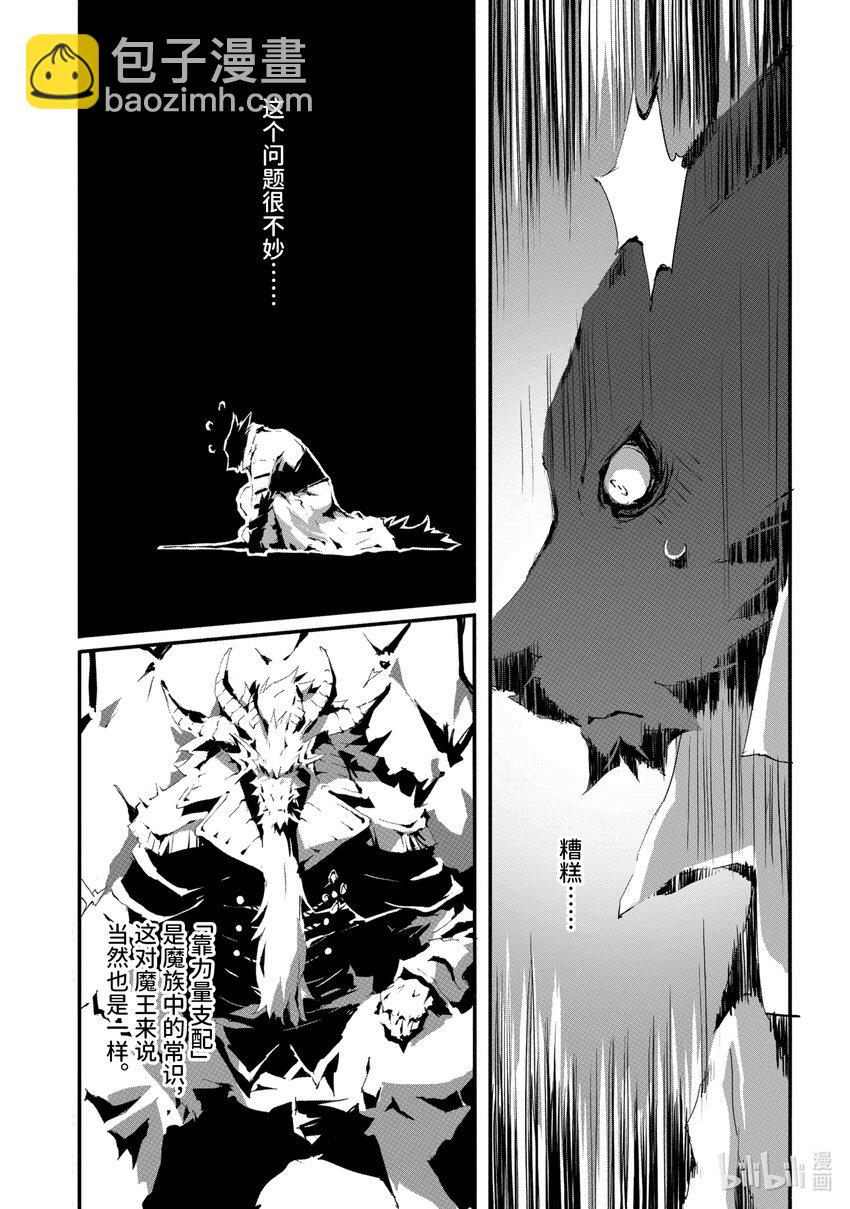 《转生成人狼，魔王的副官 起始之章》第8话 谒见 第11页