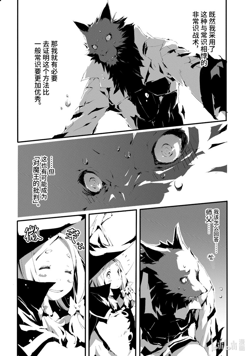 《转生成人狼，魔王的副官 起始之章》第8话 谒见 第12页