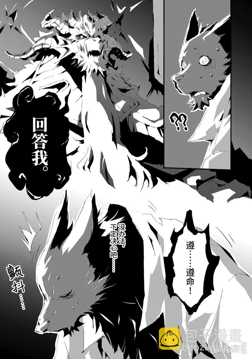 《转生成人狼，魔王的副官 起始之章》第8话 谒见 第13页
