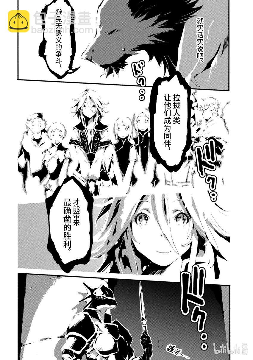 《转生成人狼，魔王的副官 起始之章》第8话 谒见 第14页