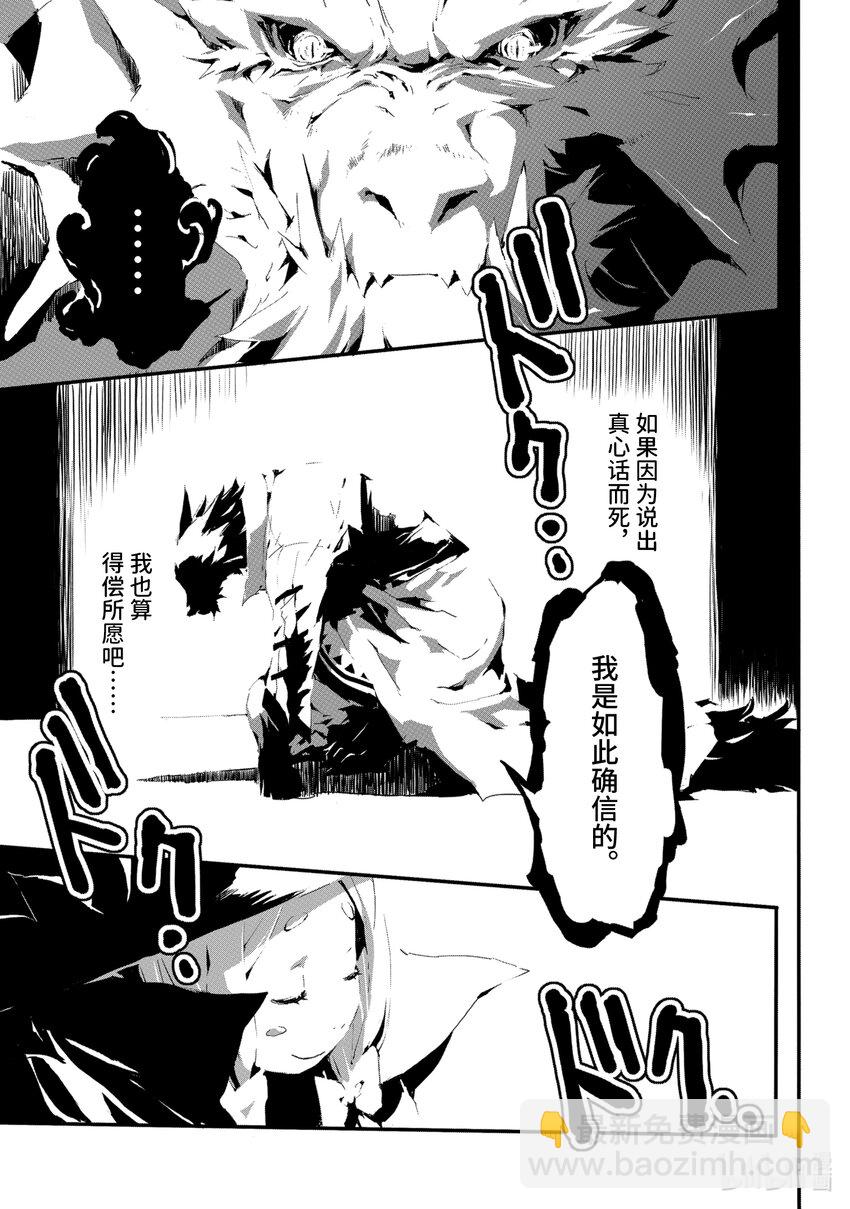 《转生成人狼，魔王的副官 起始之章》第8话 谒见 第15页