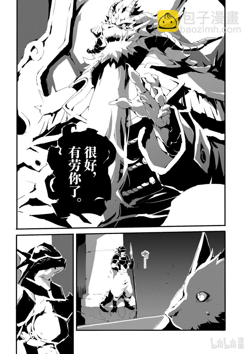 《转生成人狼，魔王的副官 起始之章》第8话 谒见 第16页