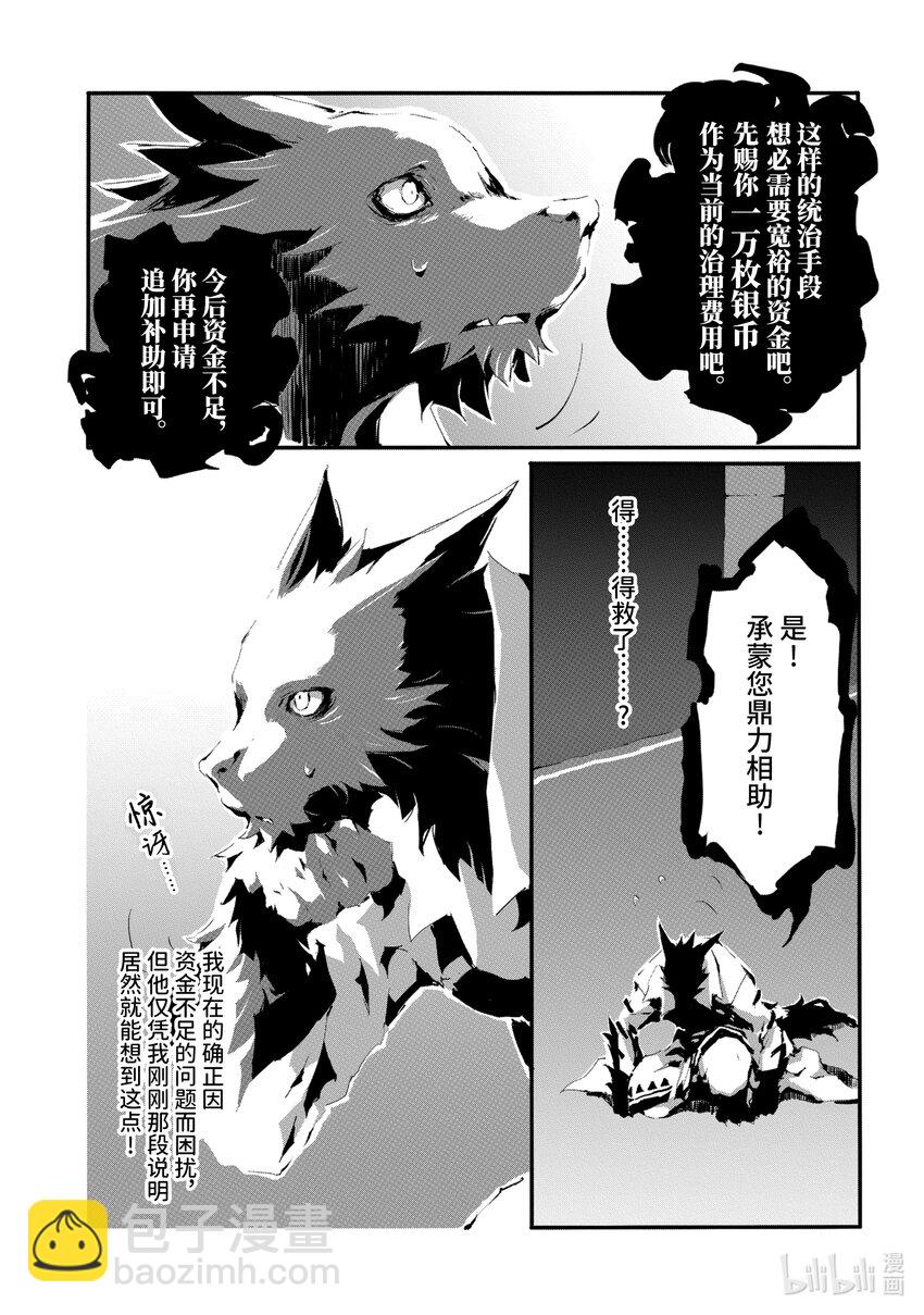 《转生成人狼，魔王的副官 起始之章》第8话 谒见 第17页