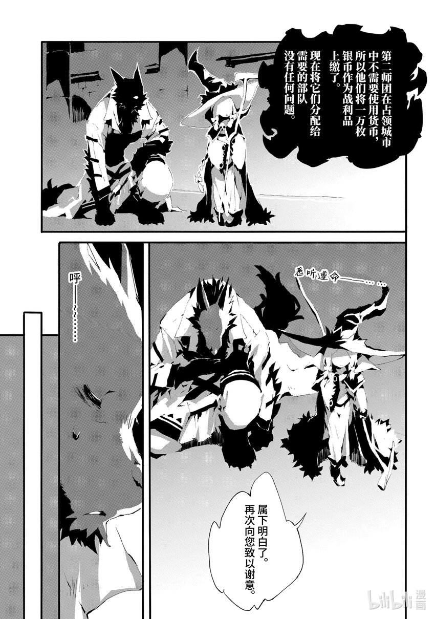 《转生成人狼，魔王的副官 起始之章》第8话 谒见 第19页