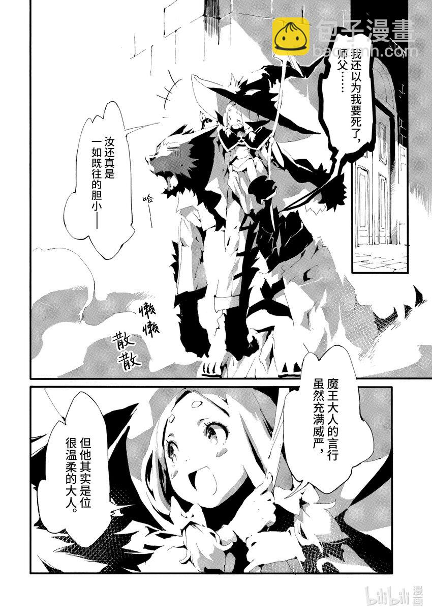 《转生成人狼，魔王的副官 起始之章》第8话 谒见 第20页