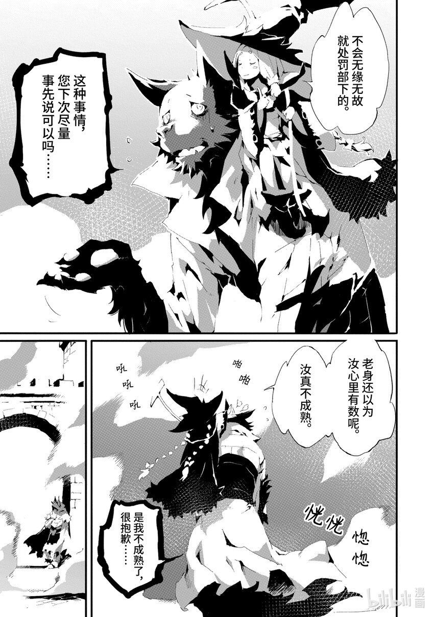 《转生成人狼，魔王的副官 起始之章》第8话 谒见 第21页