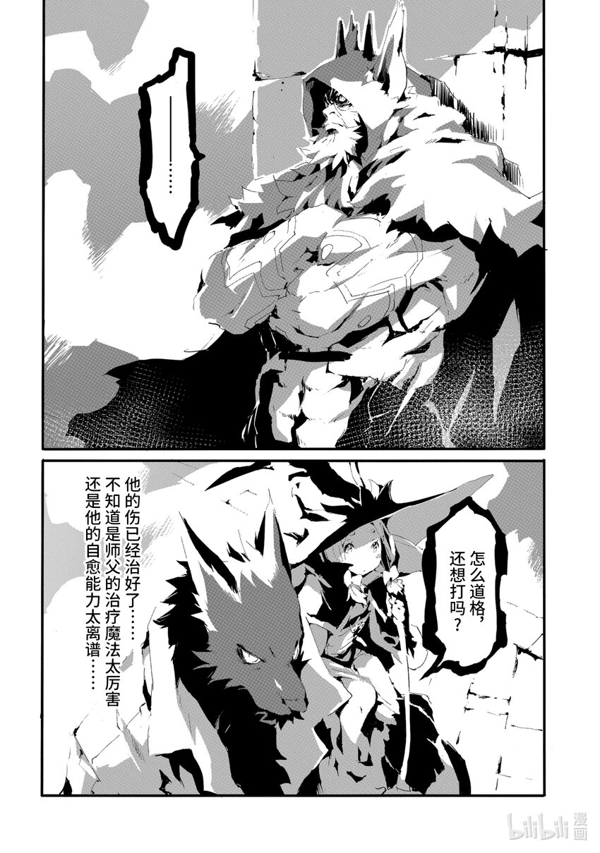 《转生成人狼，魔王的副官 起始之章》第8话 谒见 第22页