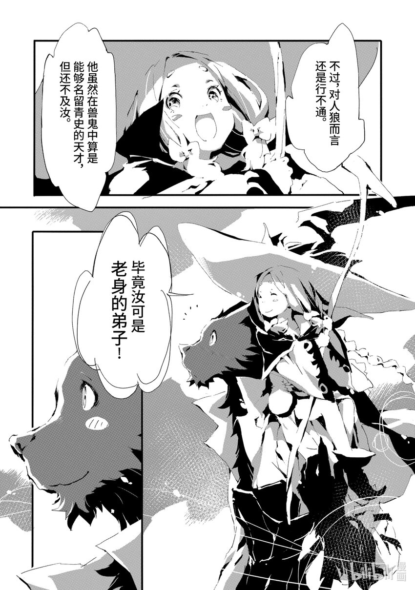 《转生成人狼，魔王的副官 起始之章》第8话 谒见 第25页