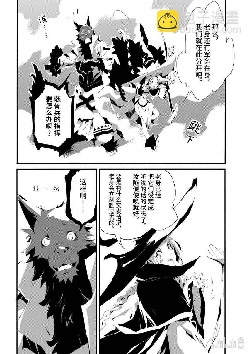《转生成人狼，魔王的副官 起始之章》第8话 谒见 第26页