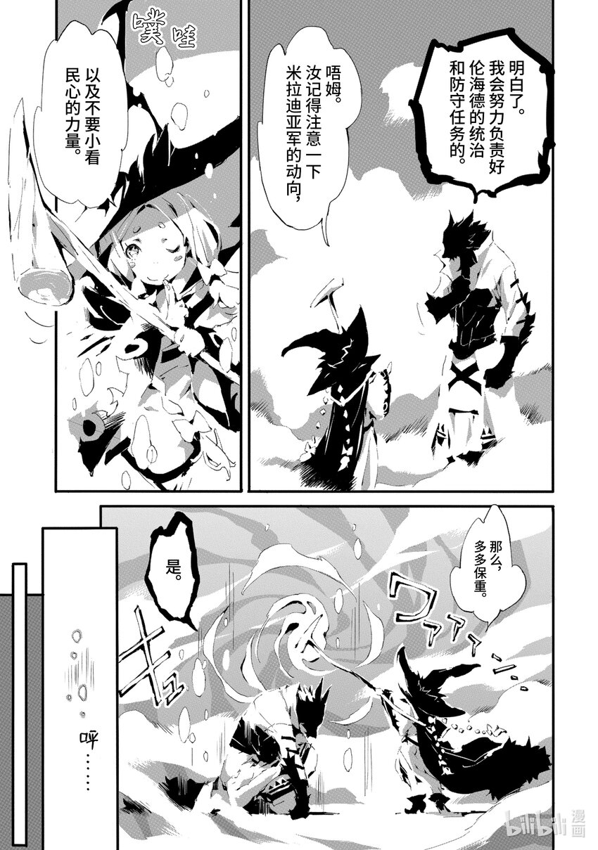 《转生成人狼，魔王的副官 起始之章》第8话 谒见 第27页