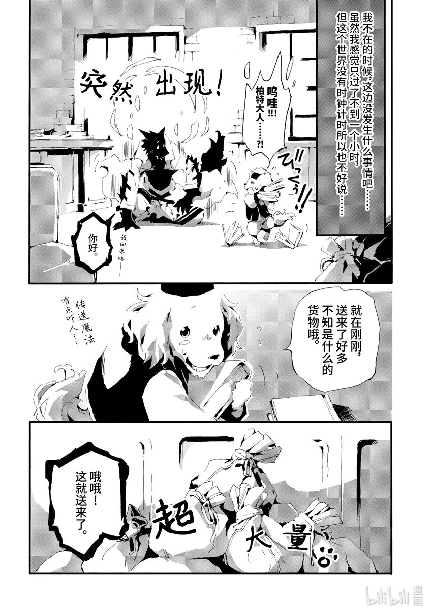 《转生成人狼，魔王的副官 起始之章》第8话 谒见 第28页