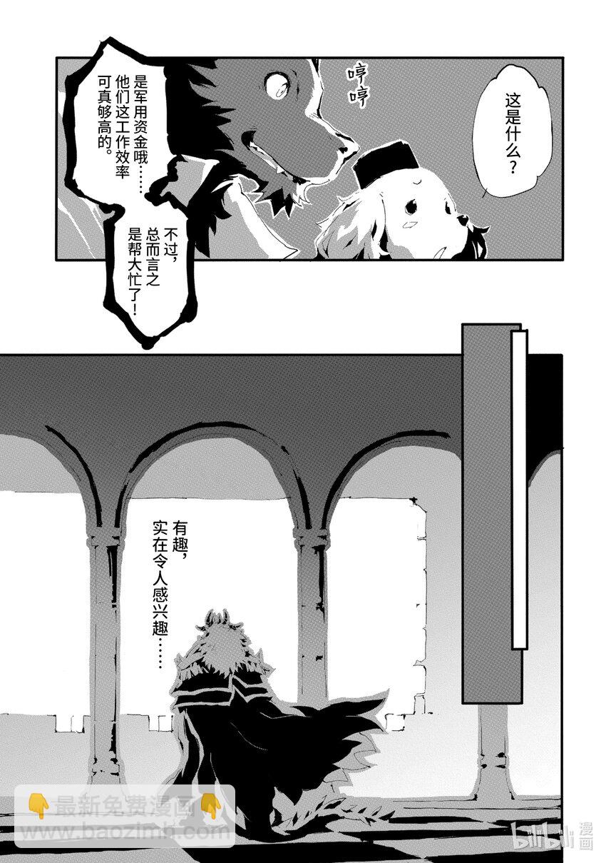 《转生成人狼，魔王的副官 起始之章》第8话 谒见 第29页