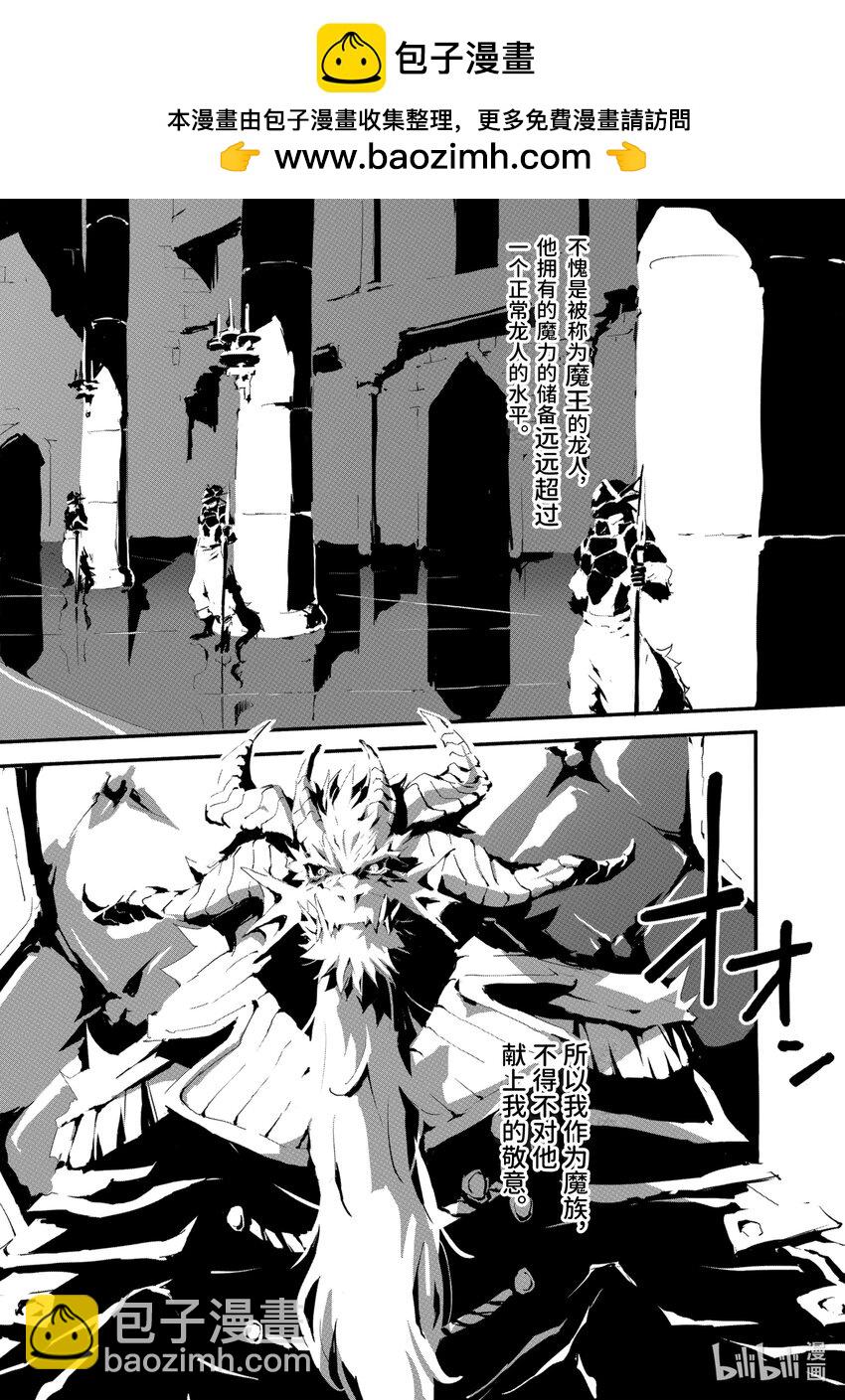 《转生成人狼，魔王的副官 起始之章》第8话 谒见 第2页