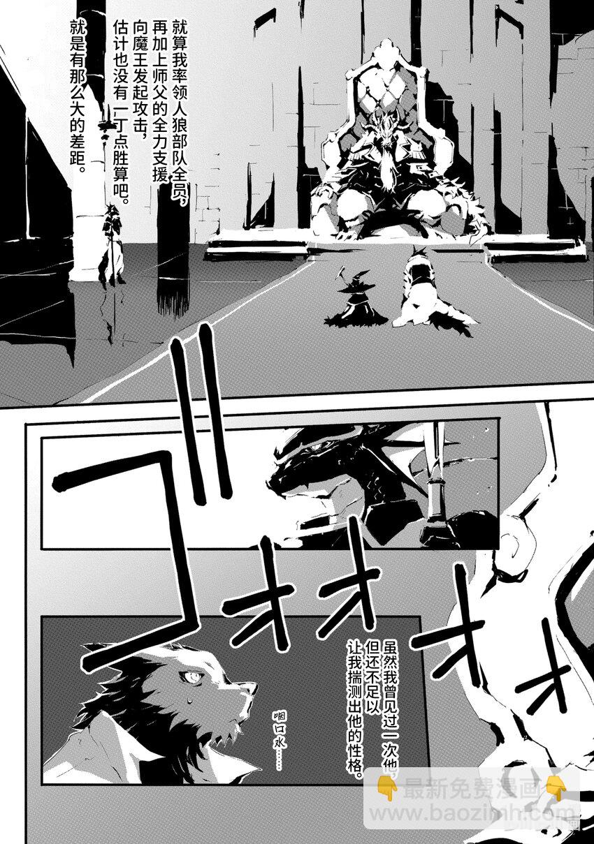 《转生成人狼，魔王的副官 起始之章》第8话 谒见 第3页