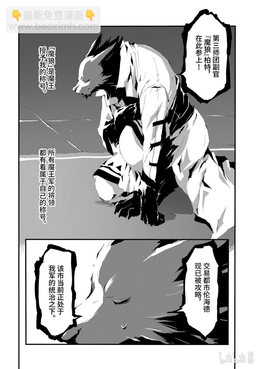 《转生成人狼，魔王的副官 起始之章》第8话 谒见 第4页