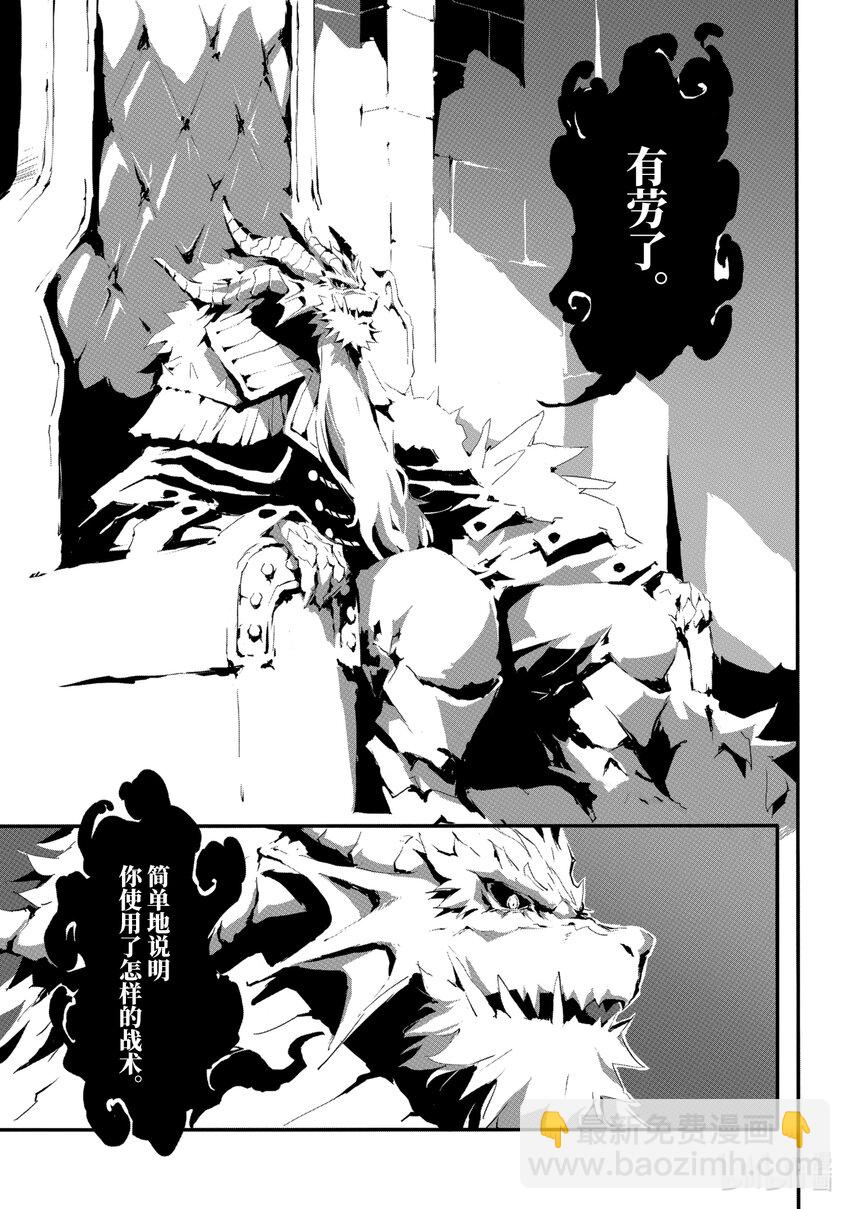 《转生成人狼，魔王的副官 起始之章》第8话 谒见 第5页