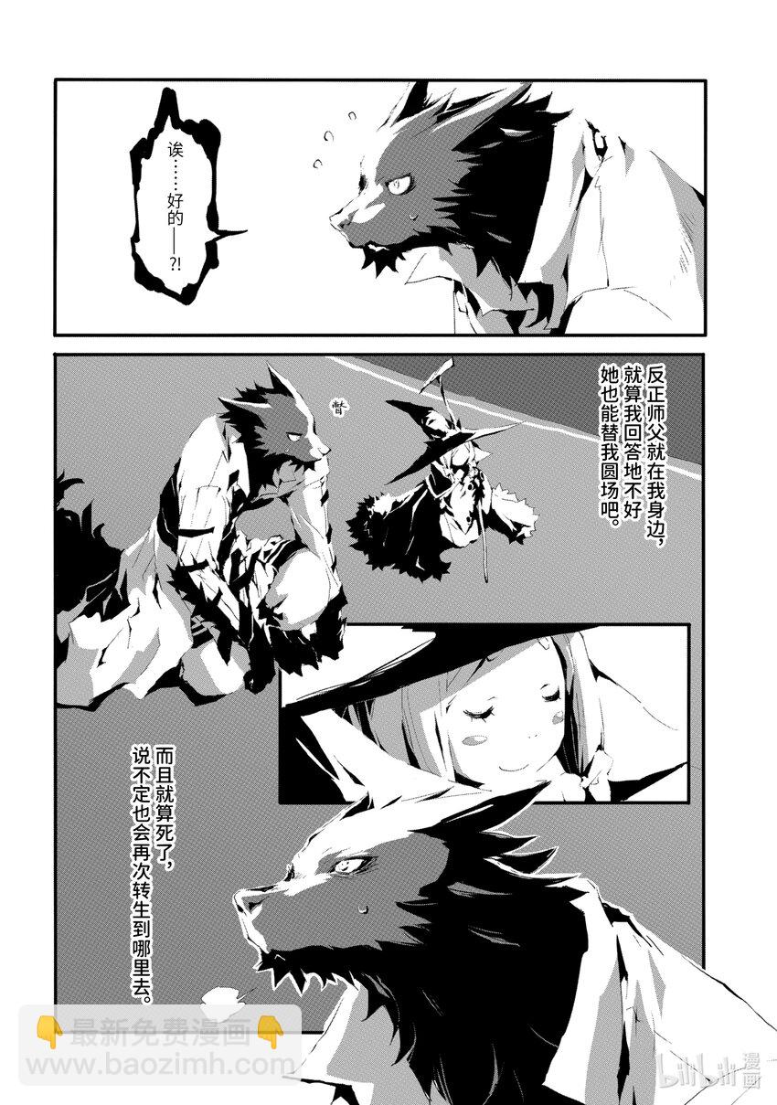 《转生成人狼，魔王的副官 起始之章》第8话 谒见 第6页