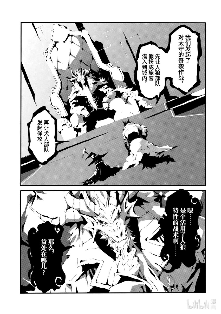 《转生成人狼，魔王的副官 起始之章》第8话 谒见 第7页