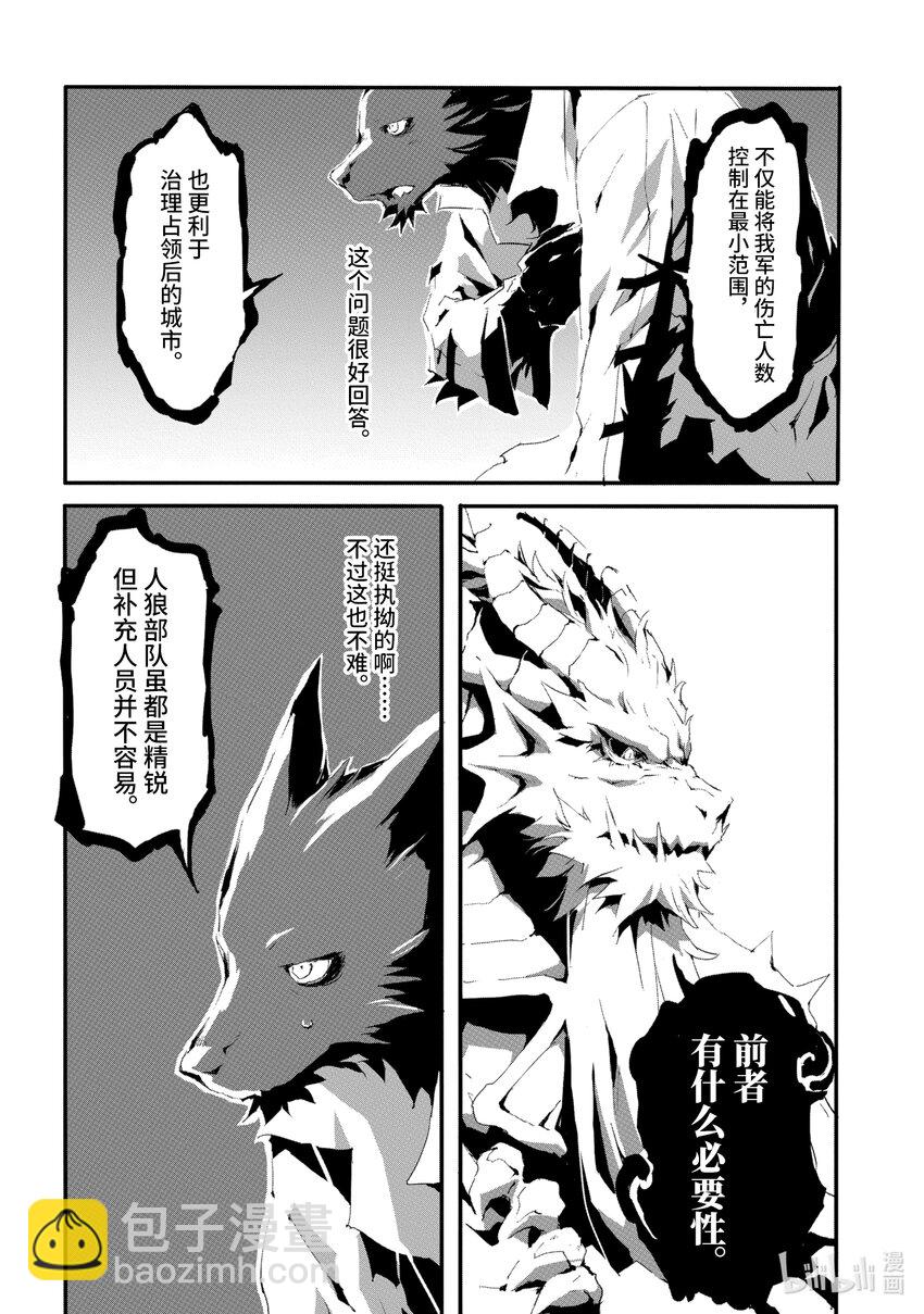 《转生成人狼，魔王的副官 起始之章》第8话 谒见 第8页