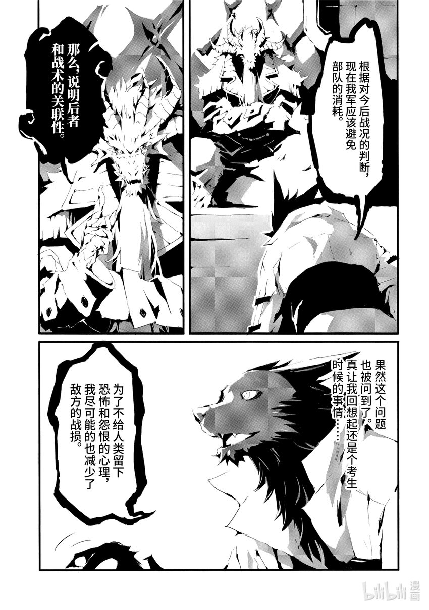 《转生成人狼，魔王的副官 起始之章》第8话 谒见 第9页