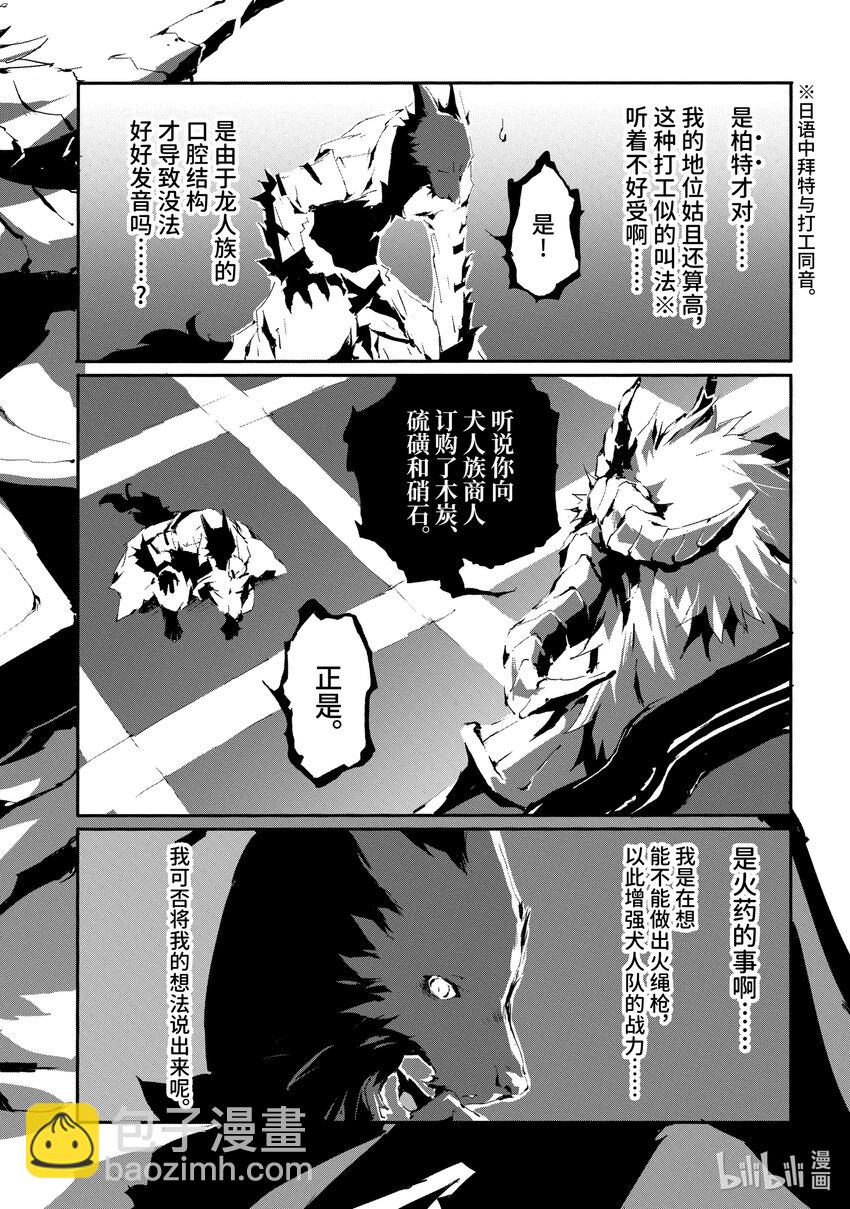 《转生成人狼，魔王的副官 起始之章》第14话 拜特 第10页