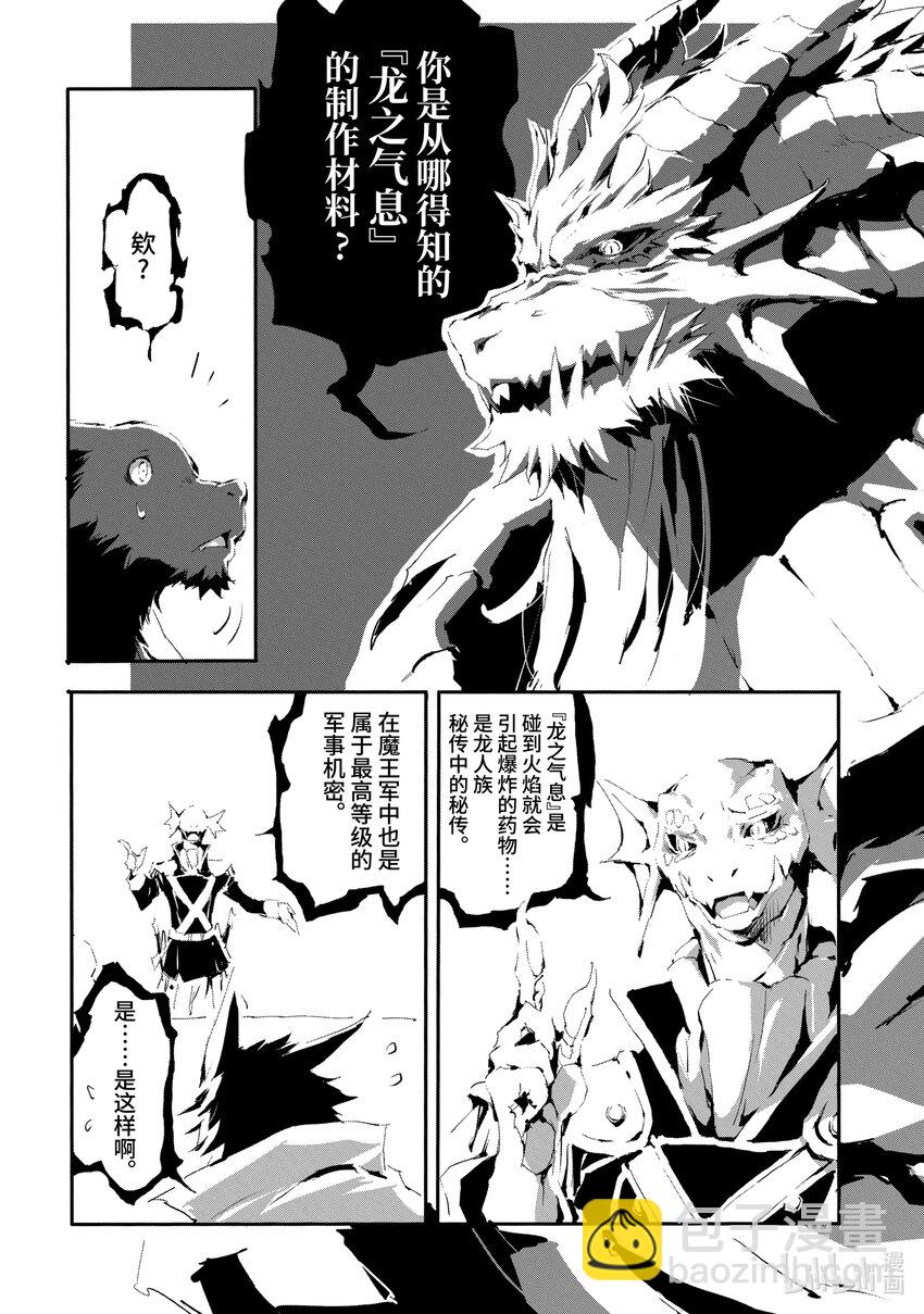 《转生成人狼，魔王的副官 起始之章》第14话 拜特 第11页