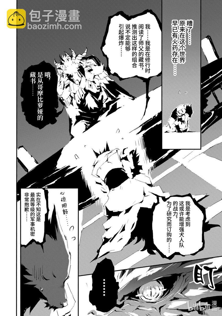 《转生成人狼，魔王的副官 起始之章》第14话 拜特 第12页