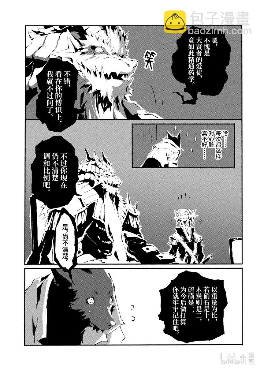 《转生成人狼，魔王的副官 起始之章》第14话 拜特 第13页