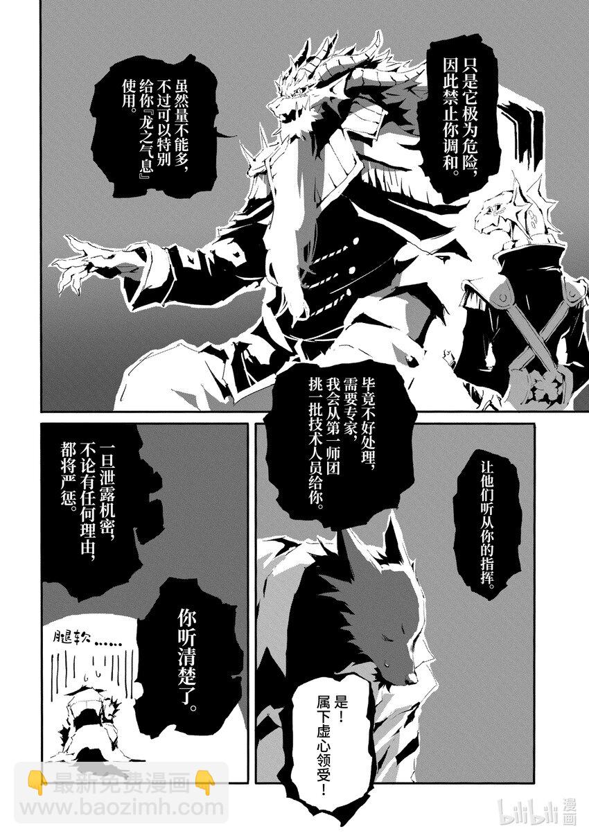 《转生成人狼，魔王的副官 起始之章》第14话 拜特 第14页