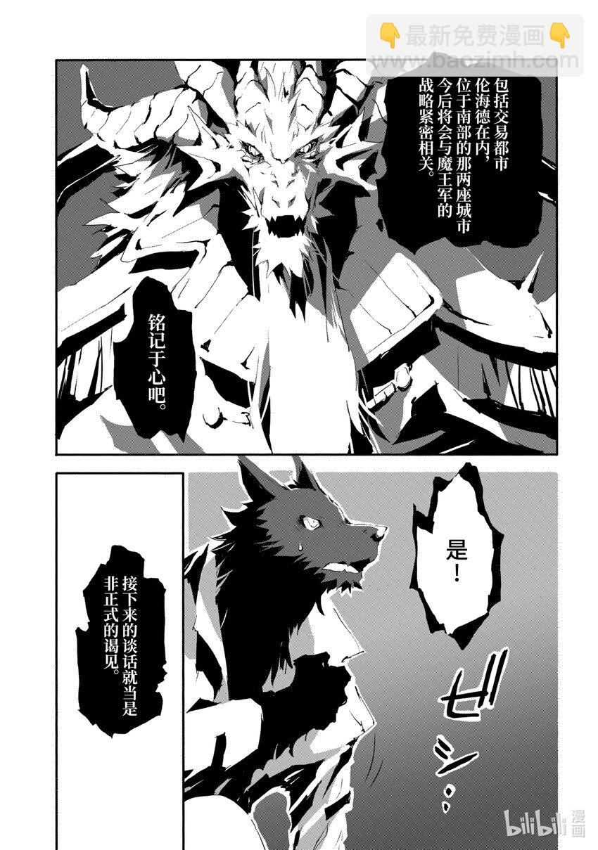 《转生成人狼，魔王的副官 起始之章》第14话 拜特 第15页