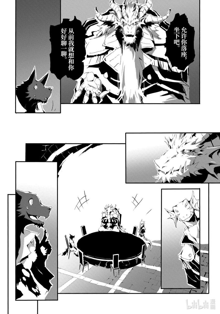 《转生成人狼，魔王的副官 起始之章》第14话 拜特 第16页