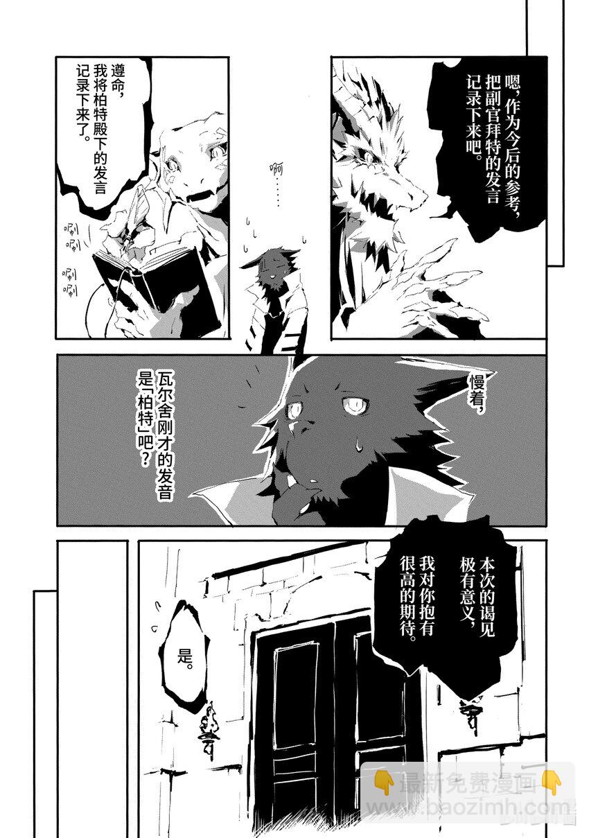 《转生成人狼，魔王的副官 起始之章》第14话 拜特 第17页