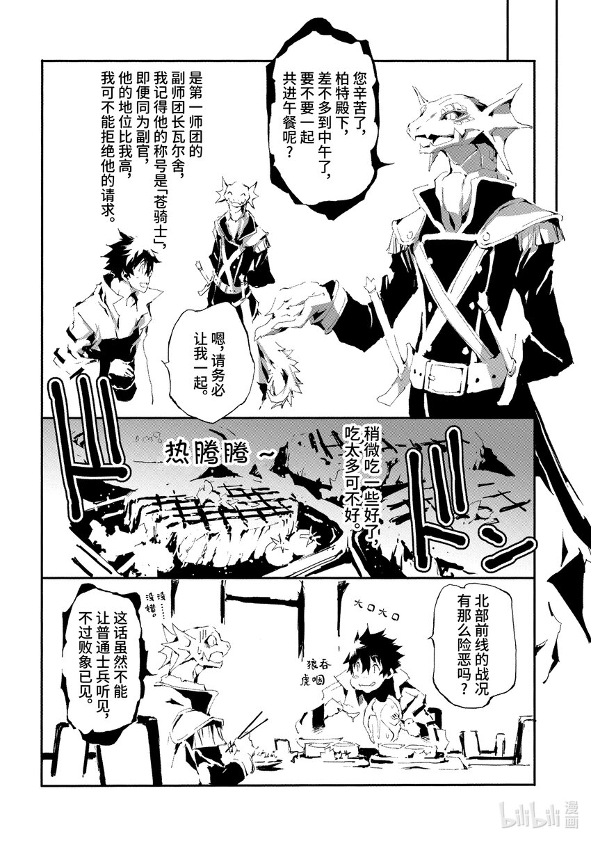 《转生成人狼，魔王的副官 起始之章》第14话 拜特 第18页