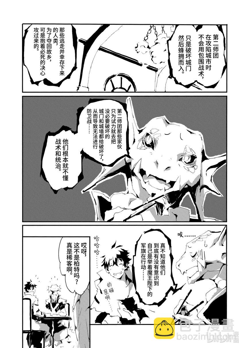 《转生成人狼，魔王的副官 起始之章》第14话 拜特 第19页