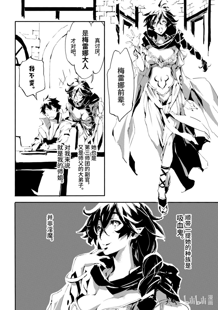 《转生成人狼，魔王的副官 起始之章》第14话 拜特 第20页