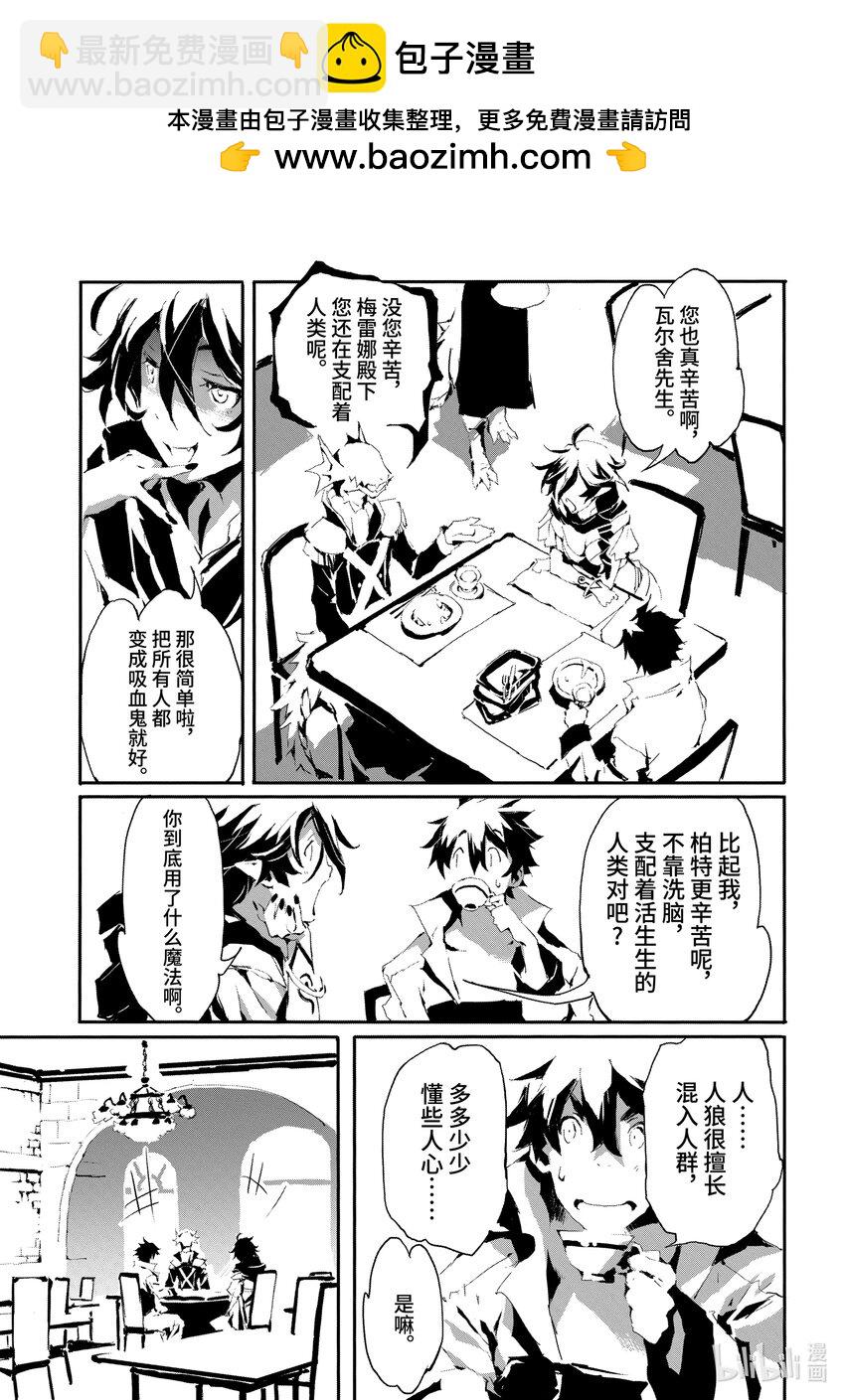 《转生成人狼，魔王的副官 起始之章》第14话 拜特 第21页