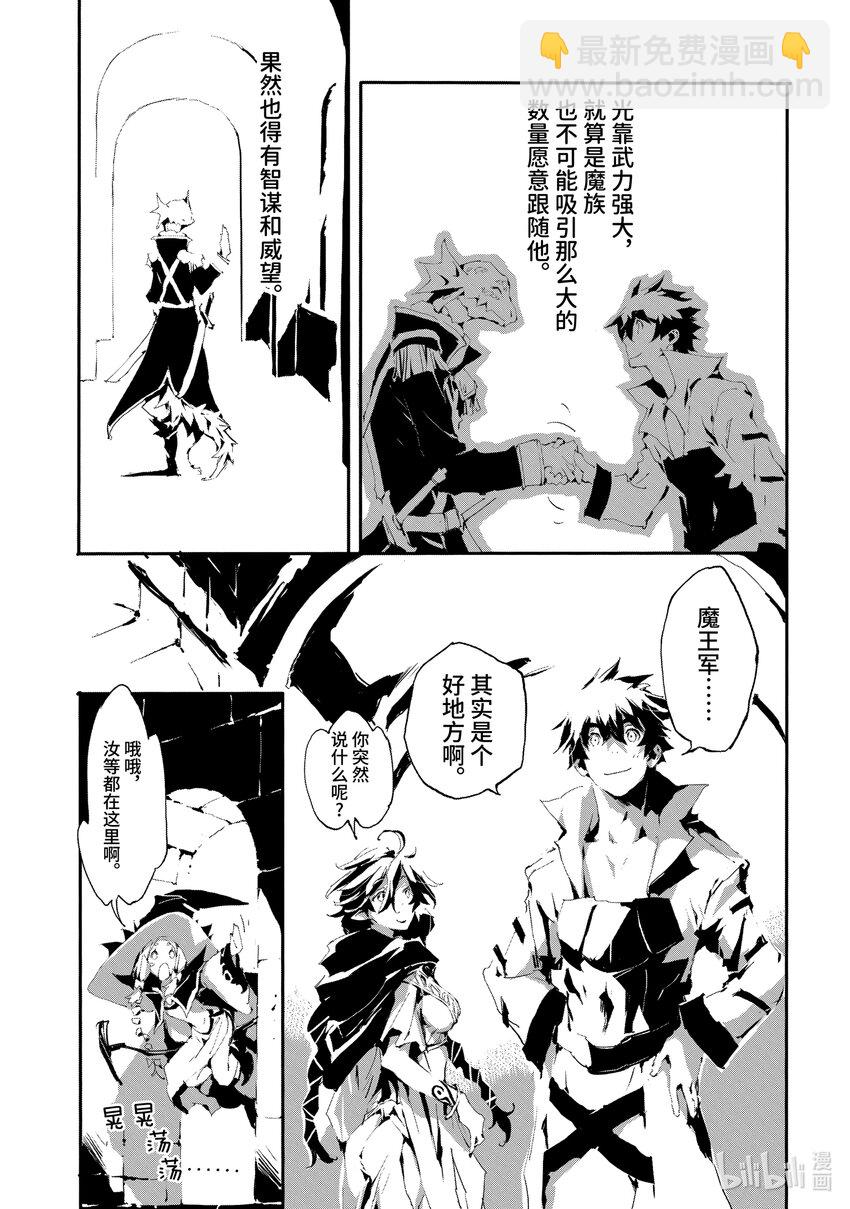 《转生成人狼，魔王的副官 起始之章》第14话 拜特 第23页