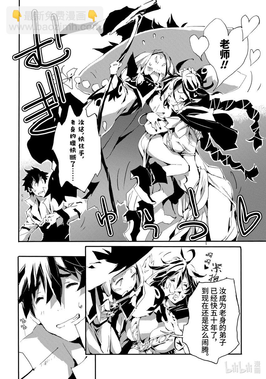 《转生成人狼，魔王的副官 起始之章》第14话 拜特 第24页