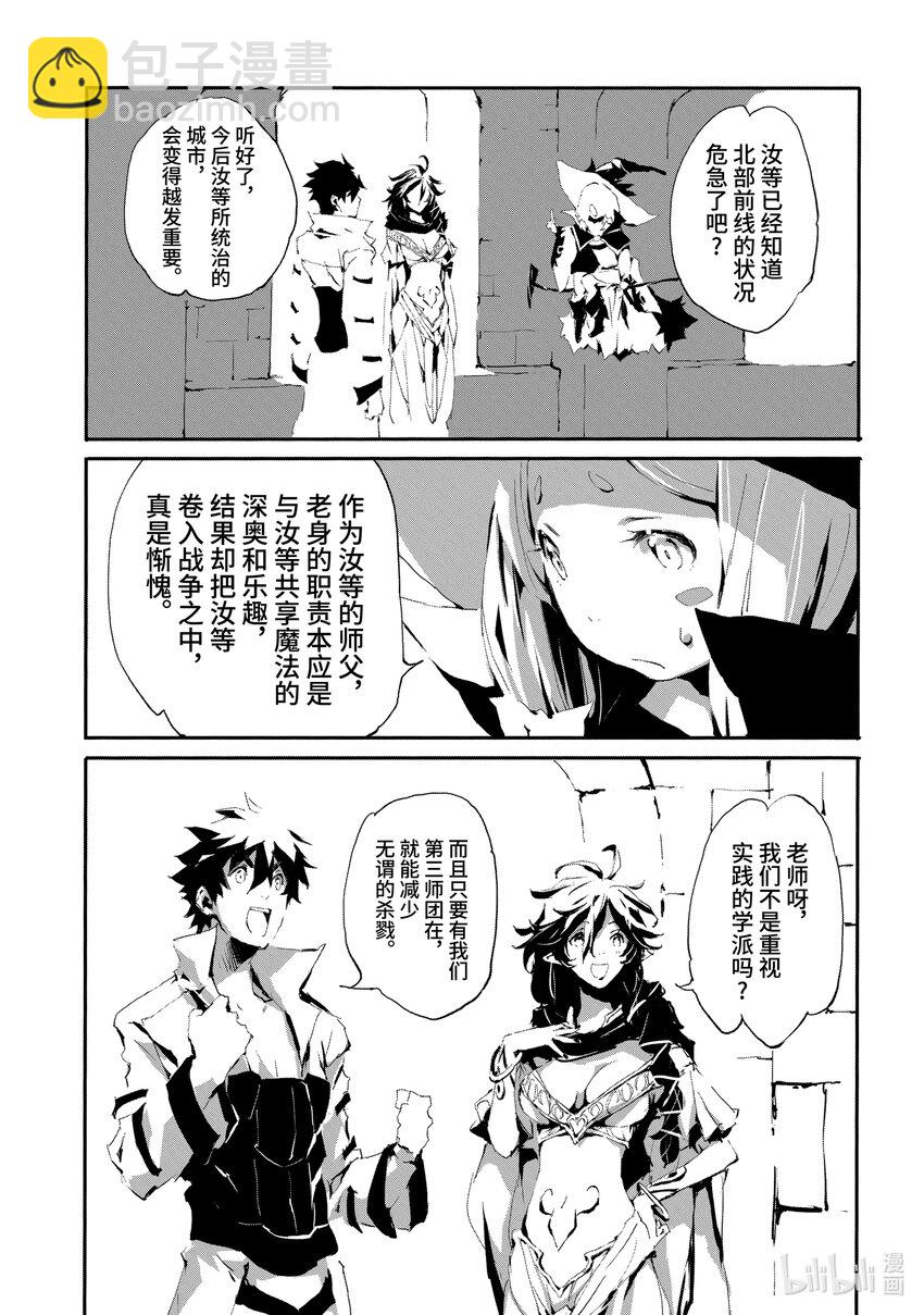 《转生成人狼，魔王的副官 起始之章》第14话 拜特 第25页