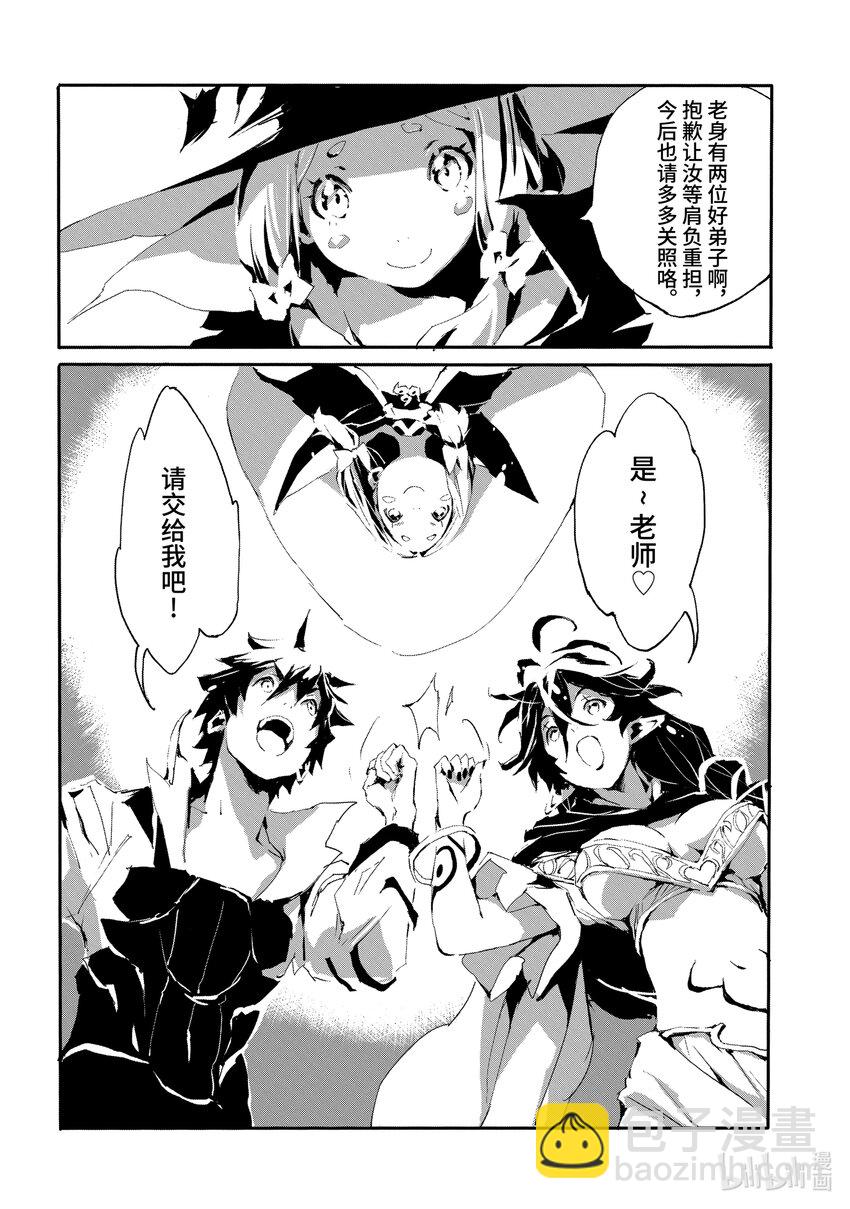 《转生成人狼，魔王的副官 起始之章》第14话 拜特 第26页