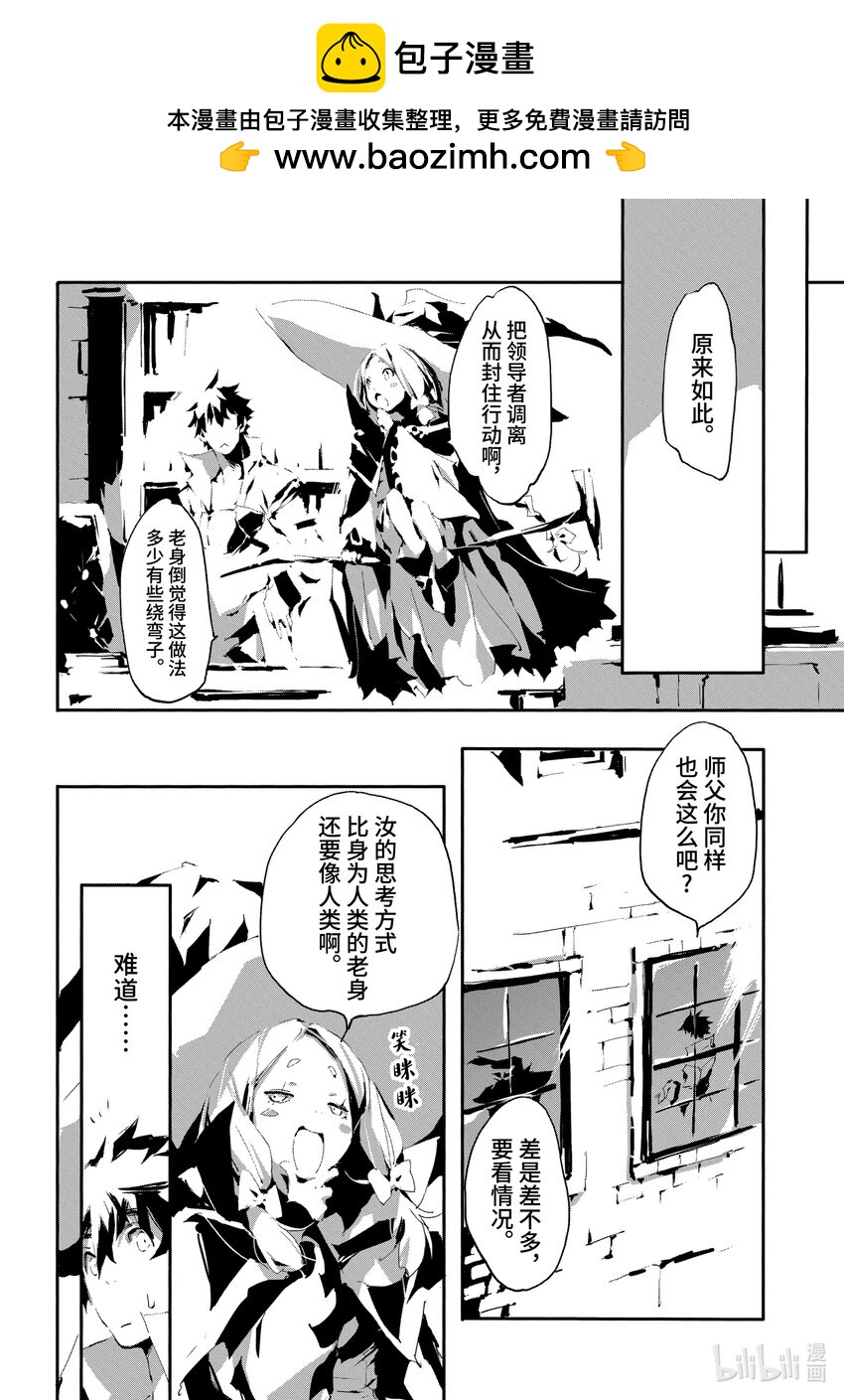《转生成人狼，魔王的副官 起始之章》第14话 拜特 第2页