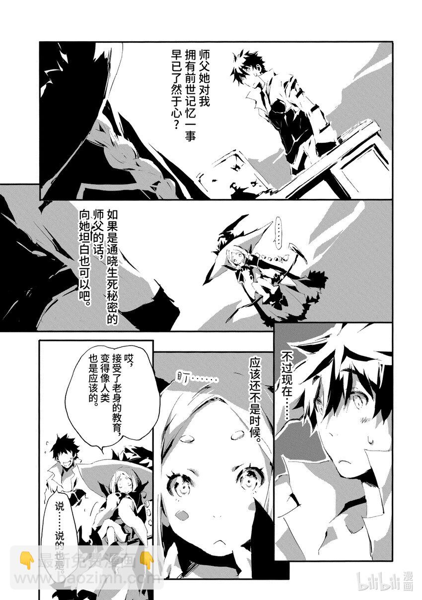 《转生成人狼，魔王的副官 起始之章》第14话 拜特 第3页