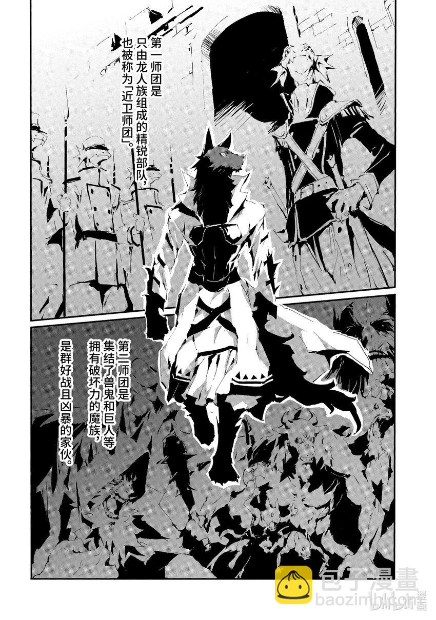 《转生成人狼，魔王的副官 起始之章》第14话 拜特 第6页