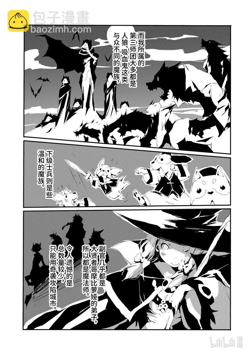 《转生成人狼，魔王的副官 起始之章》第14话 拜特 第7页