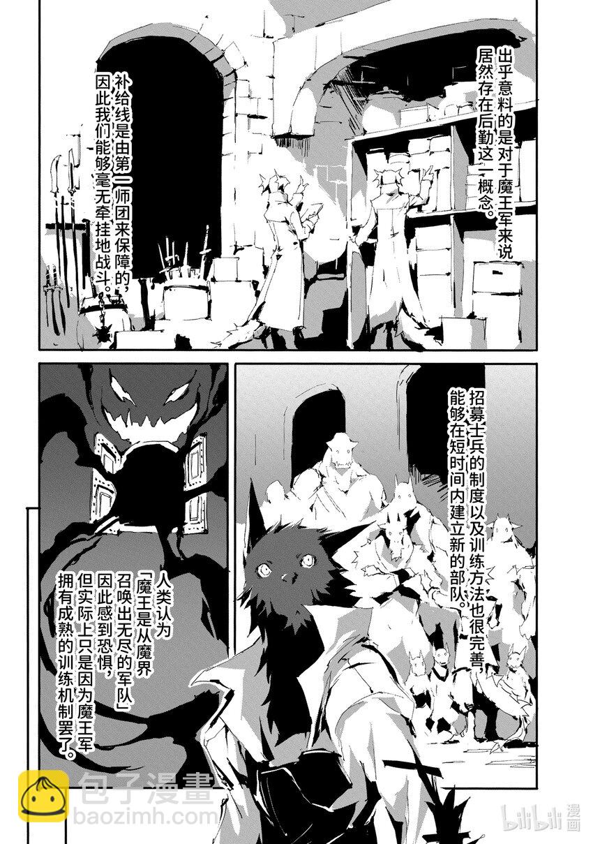 《转生成人狼，魔王的副官 起始之章》第14话 拜特 第8页
