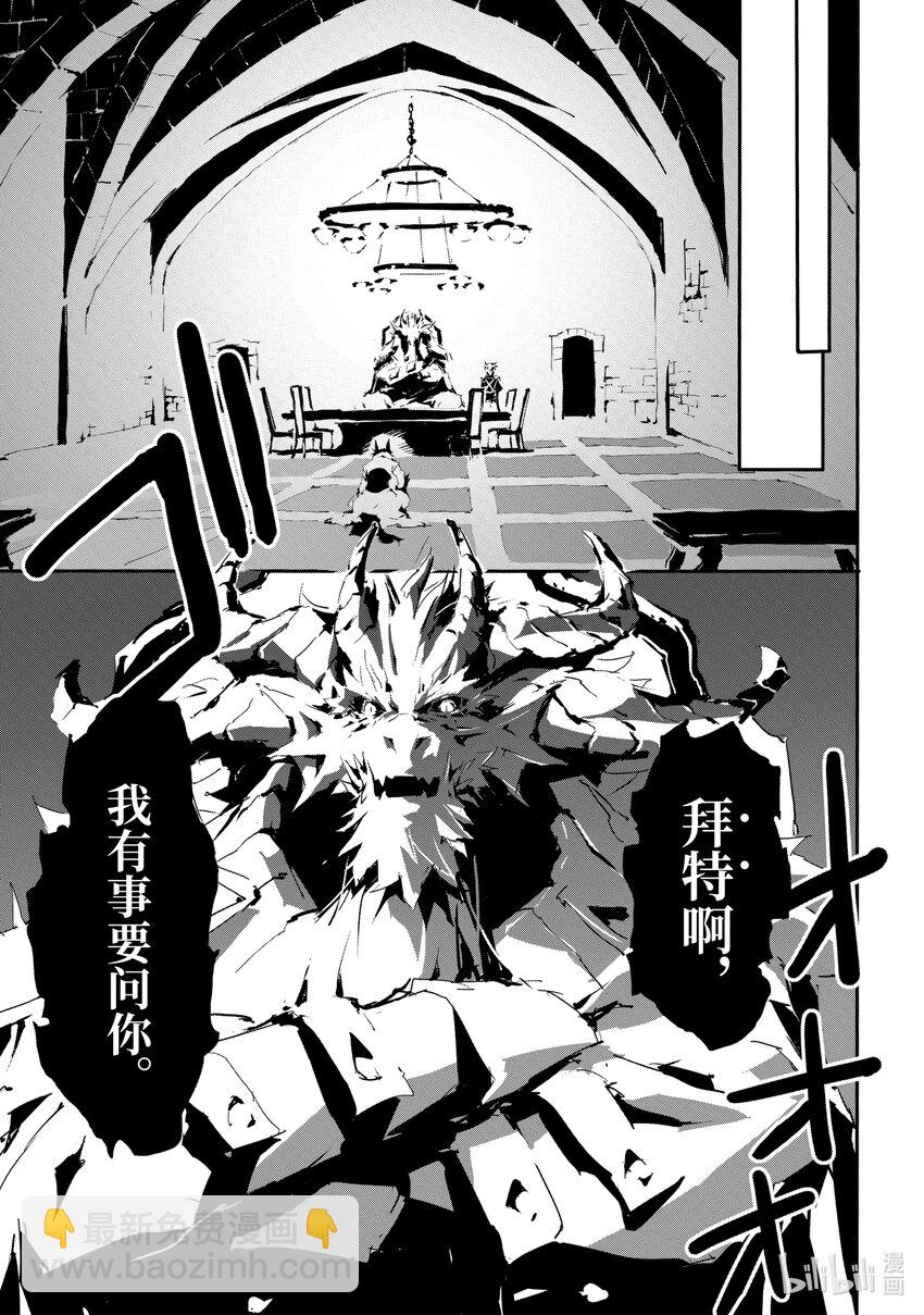 《转生成人狼，魔王的副官 起始之章》第14话 拜特 第9页