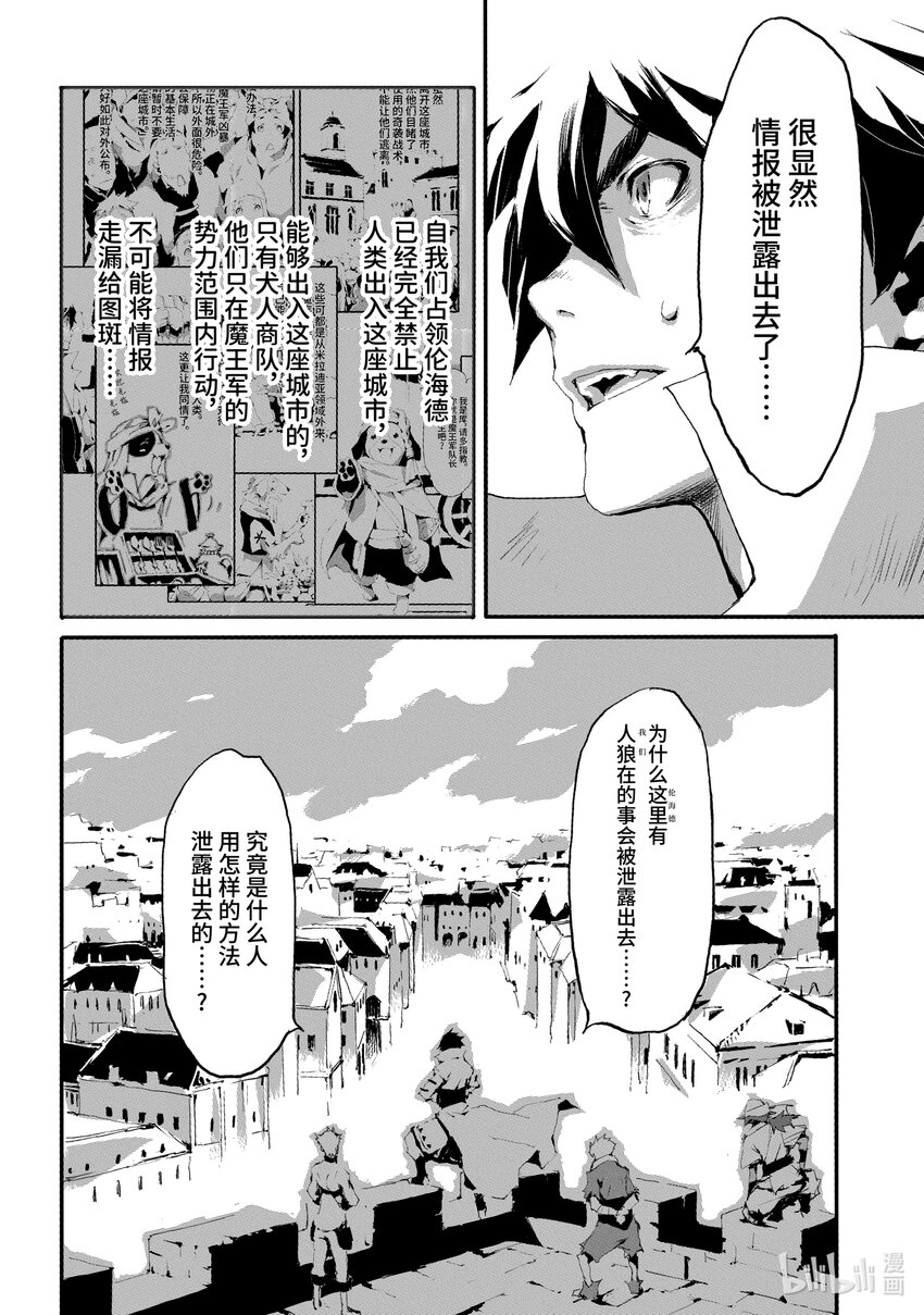 《转生成人狼，魔王的副官 起始之章》第12话 全权指挥 第10页