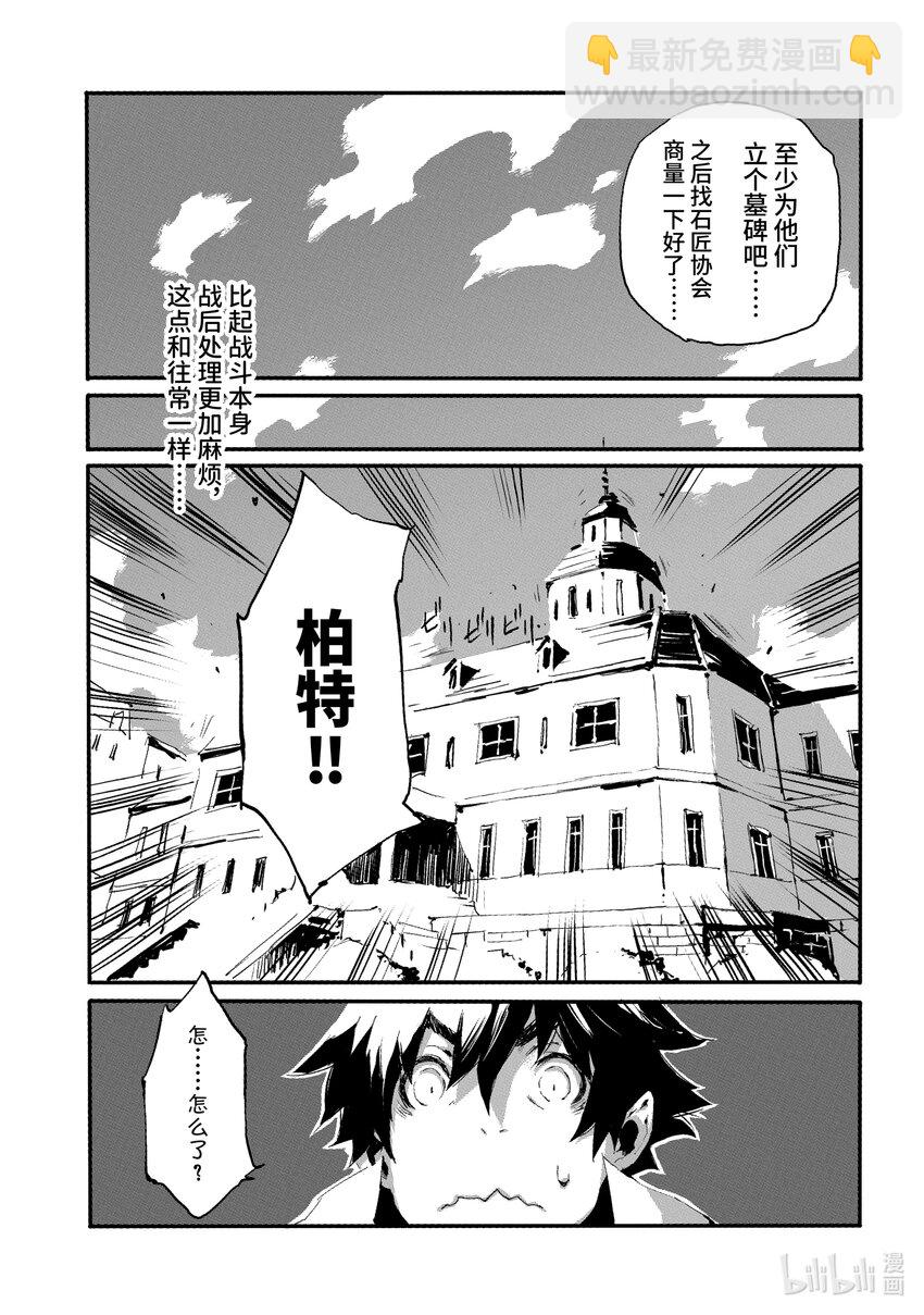 《转生成人狼，魔王的副官 起始之章》第12话 全权指挥 第13页