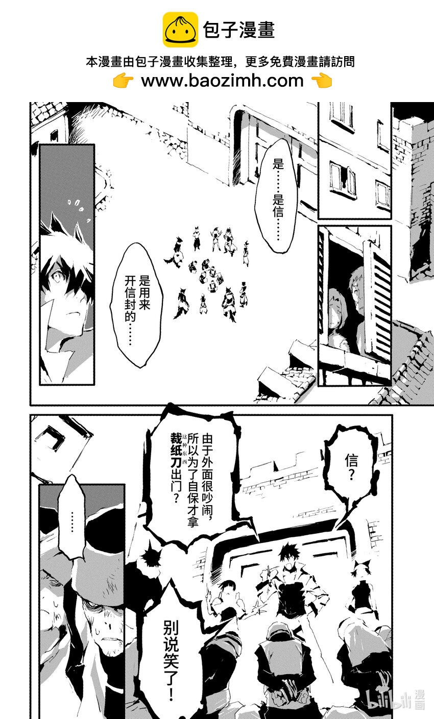 《转生成人狼，魔王的副官 起始之章》第12话 全权指挥 第2页