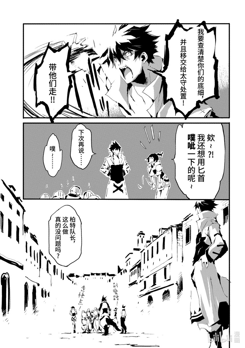 《转生成人狼，魔王的副官 起始之章》第12话 全权指挥 第3页